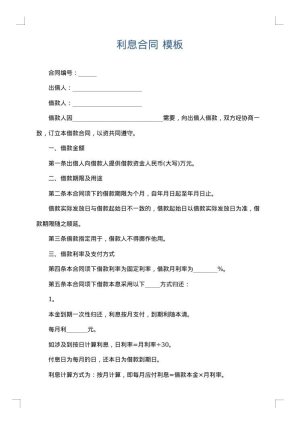 利息合同