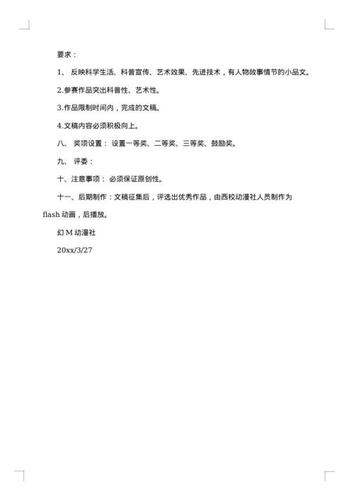 征稿活动策划案方案