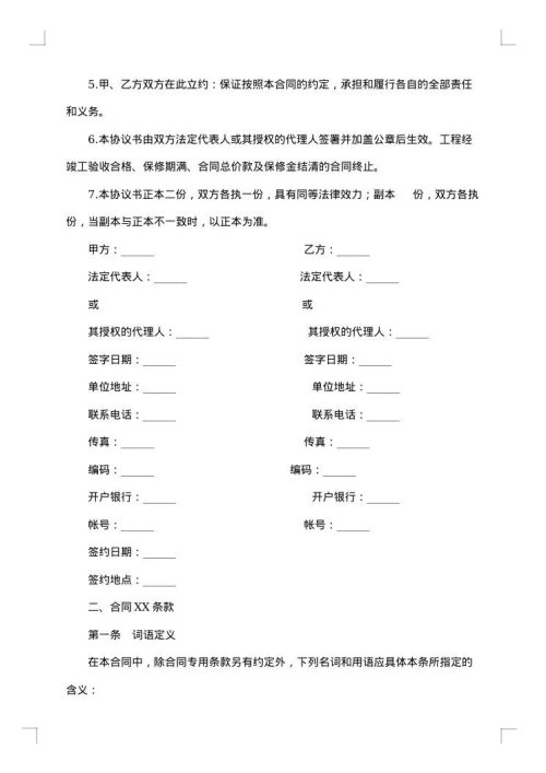 道路建设工程施工合同范本