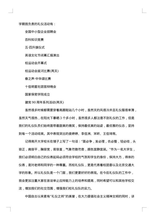 礼仪队学期总结