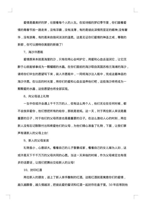 婚庆司仪主持词开场白