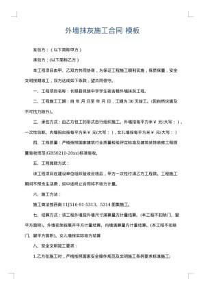 外墙抹灰施工合同