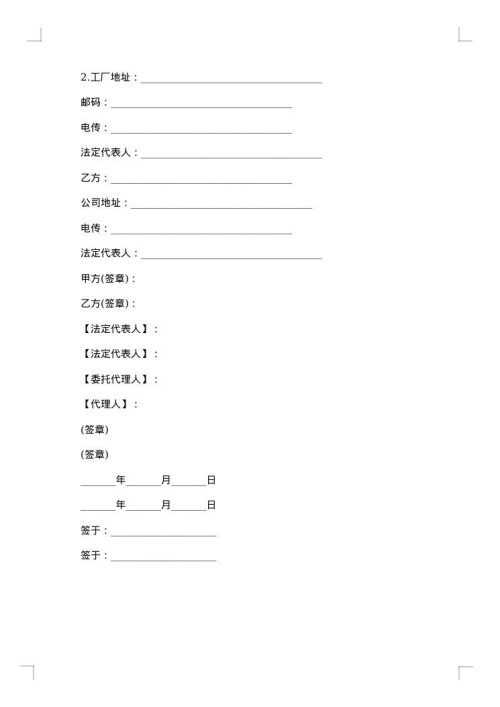 技术转让合同书