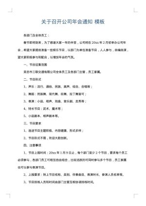关于召开公司年会通知