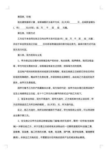 20xx年关于购房合同格式