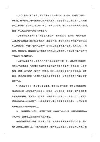 团总支工作总结