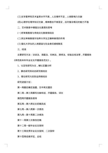 本科毕业设计开题报告