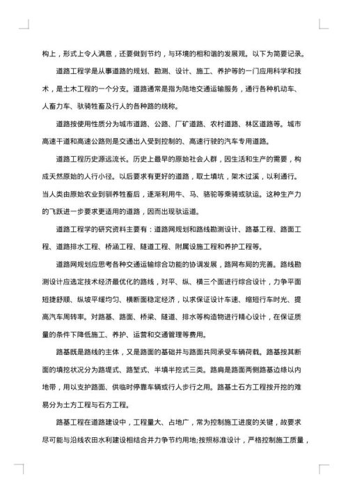 有关认知实习报告范文汇编