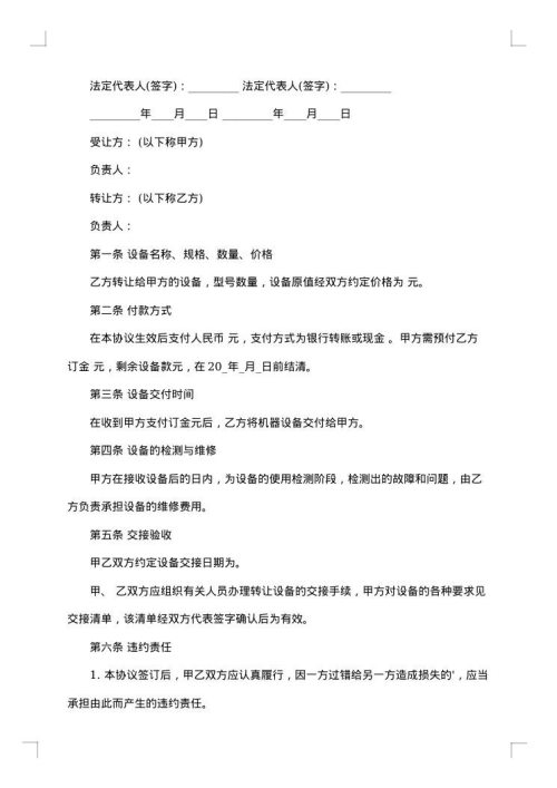 二手闲置机械转让协议范本