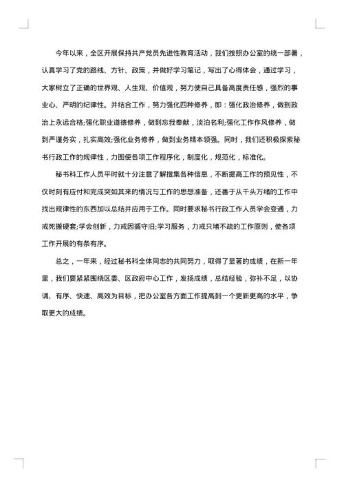 2025年办公室秘书年终工作总结