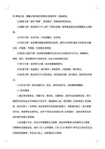 小学生常见病防治方案