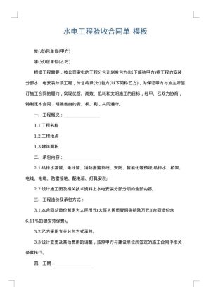 水电工程验收合同单
