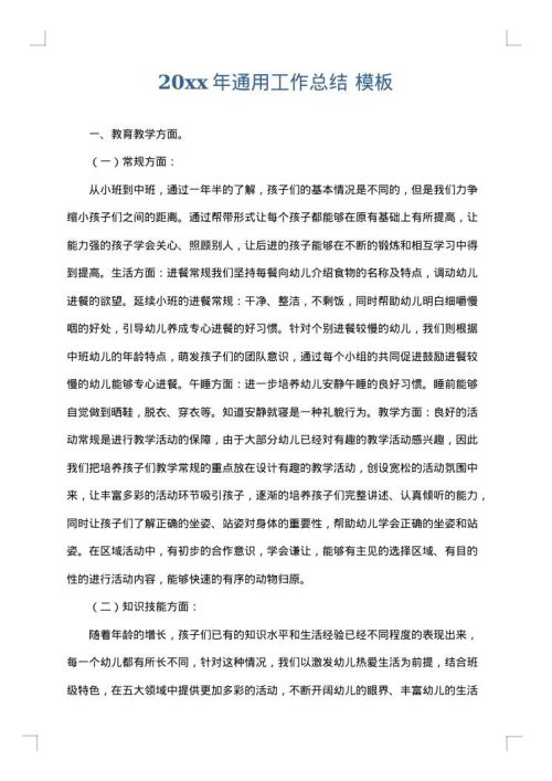 2025年通用工作总结