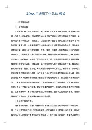 2025年通用工作总结