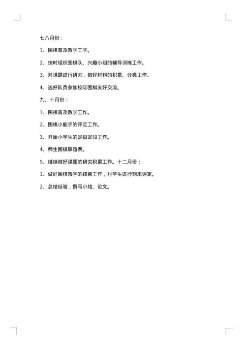围棋活动方案