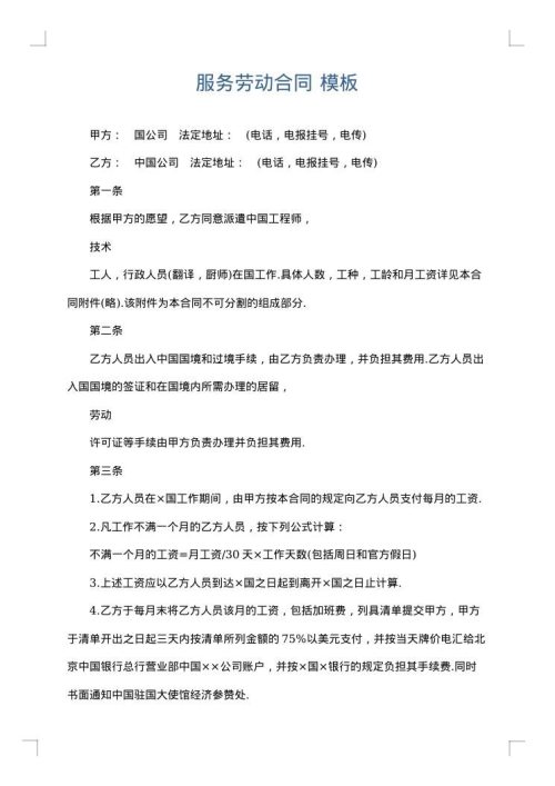服务劳动合同