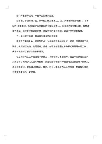 少先队辅导员优秀工作总结