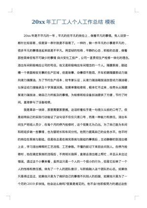 2025年工厂工人个人工作总结