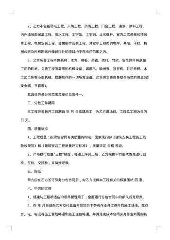 砌筑工程劳务承包合同范本