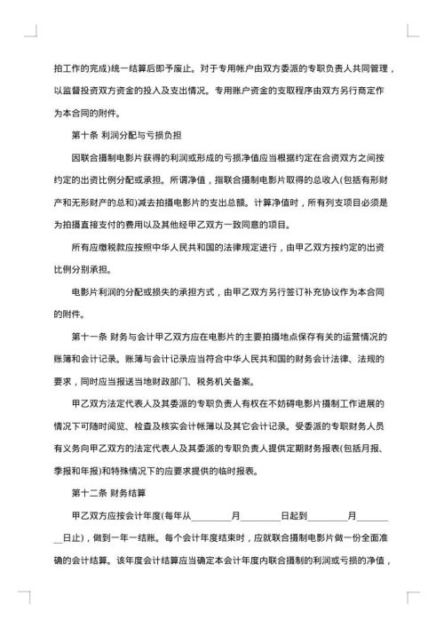 通用投资合同