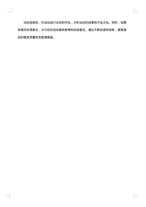 饭店父亲节活动方案