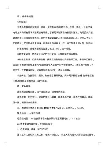 同学聚会的流程策划方案