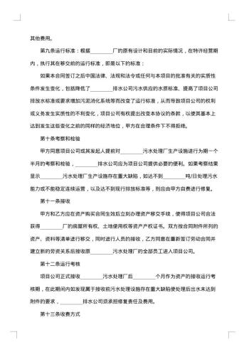 公司经营权转让协议