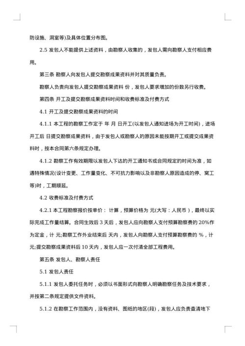 建设工程勘察合同书