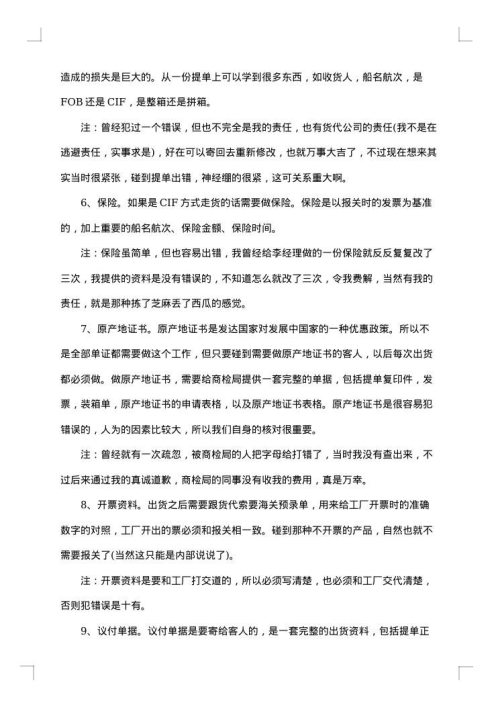 单证员个人工作总结