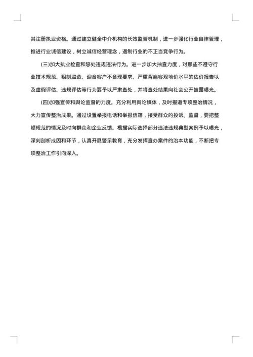 专项整治自查报告