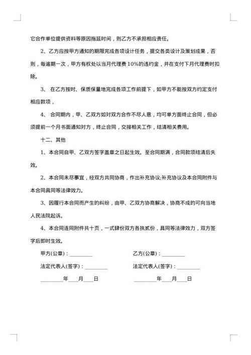 广告代理通用协议书