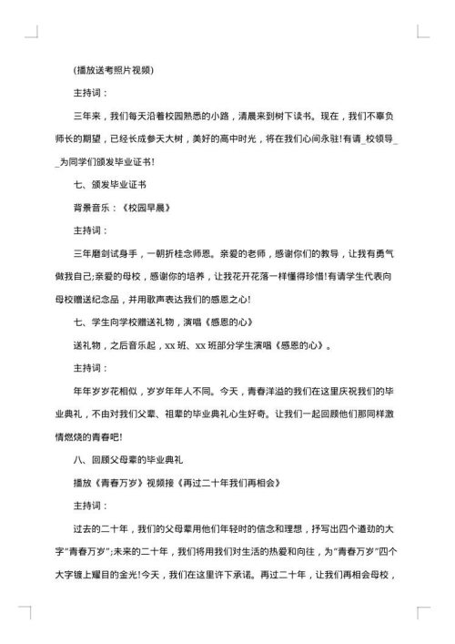 晚会主持人串词
