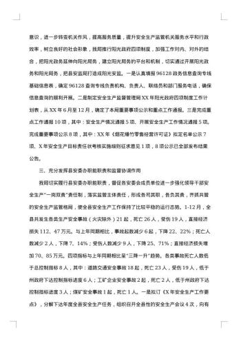 安全生产监督管理局20xx年工作总结