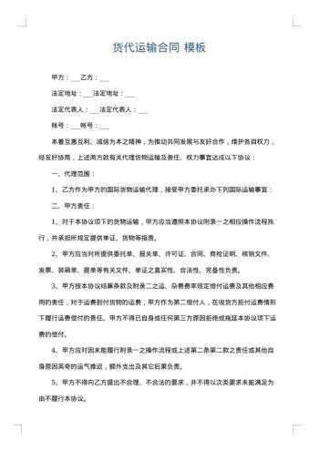 货代运输合同
