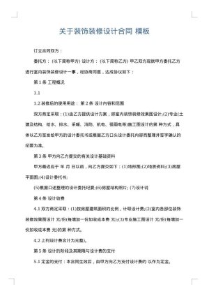 关于装饰装修设计合同