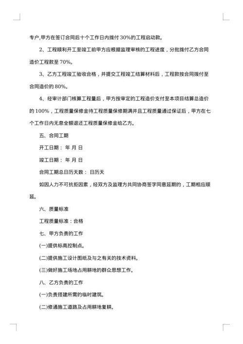 开发区工程项目施工承包合同