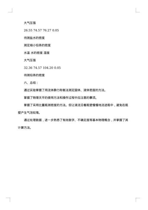 物理实验报告范文