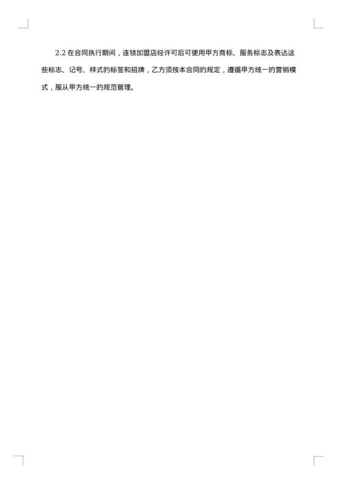 加盟连锁快餐店特许经营合同