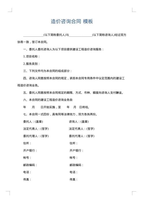 造价咨询合同