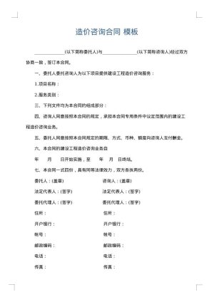 造价咨询合同