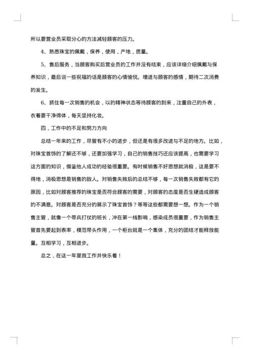销售主管年终个人工作总结