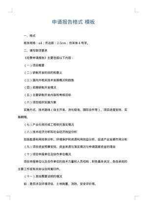 申请报告格式