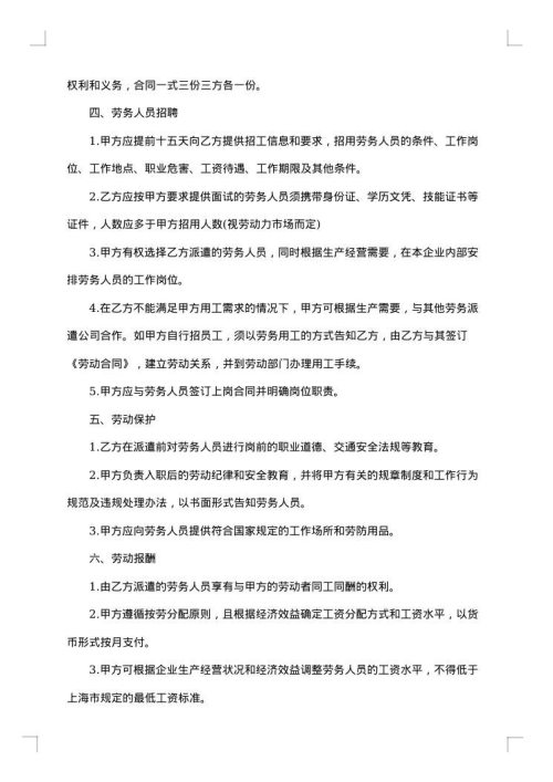 企业劳务派遣协议书