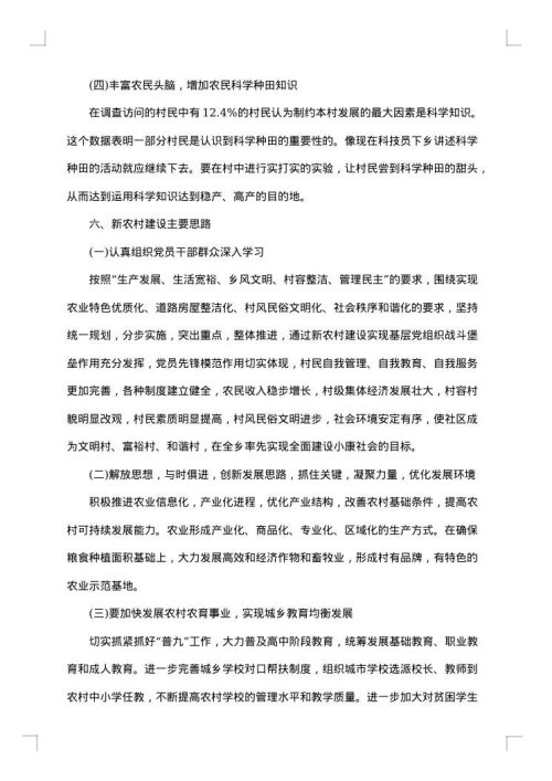 关于电大的调查报告格式