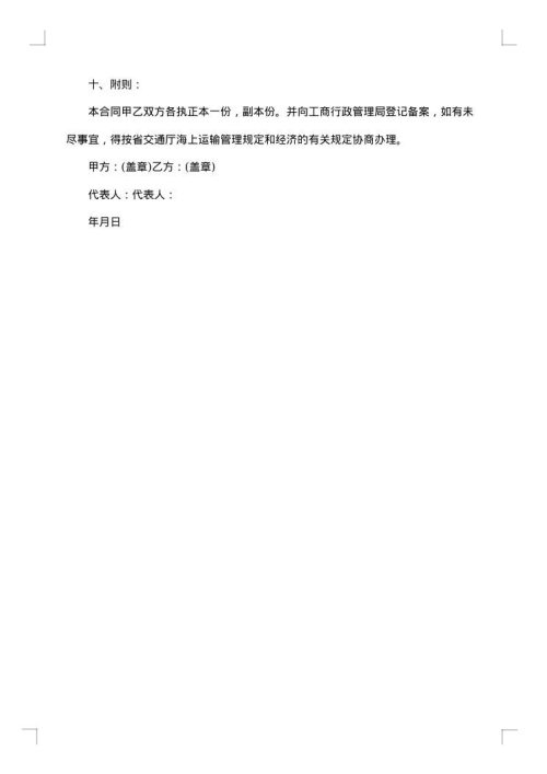 简单危险品运输合同