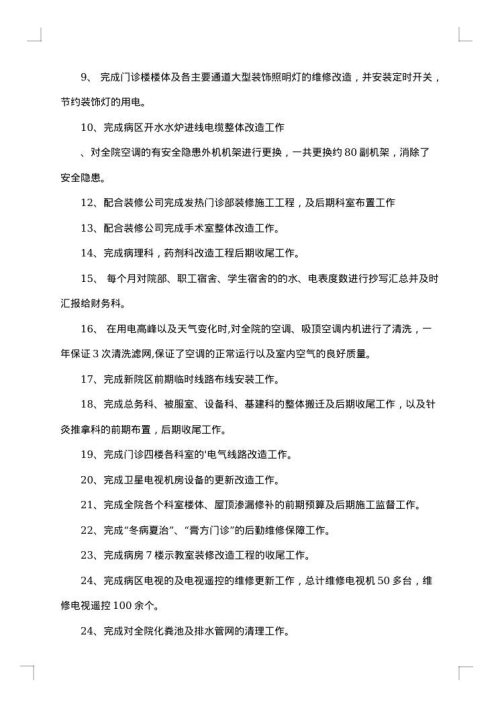 2025年维修班工作总结