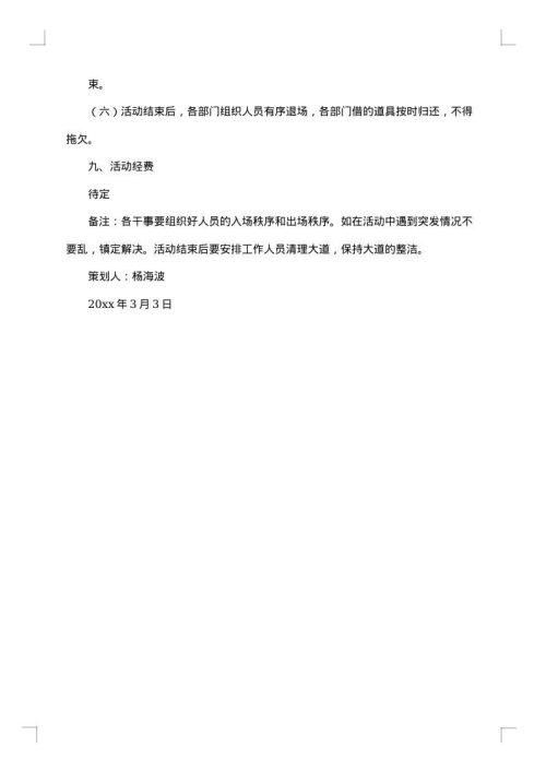 阳光伙伴活动策划书
