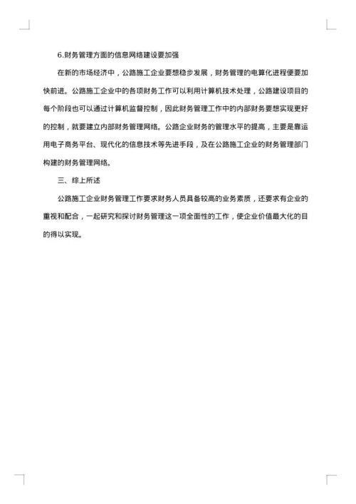 财务管理工作总结