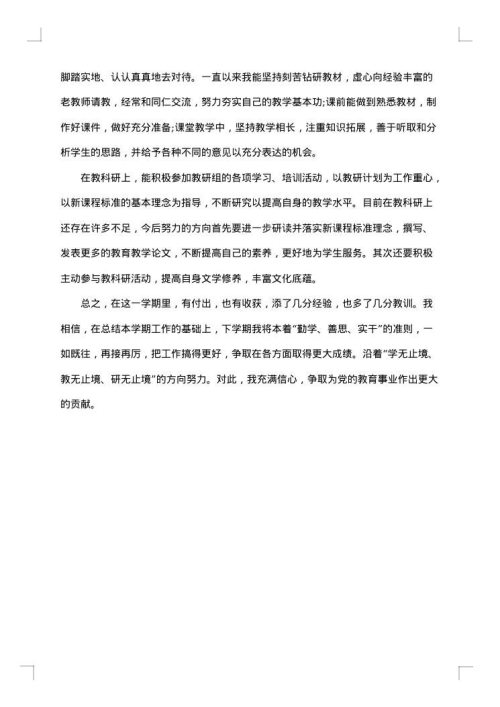 2025年小学教师简单的总结报告