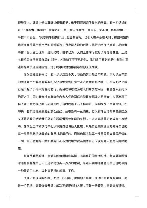 优秀奖学金获奖感言